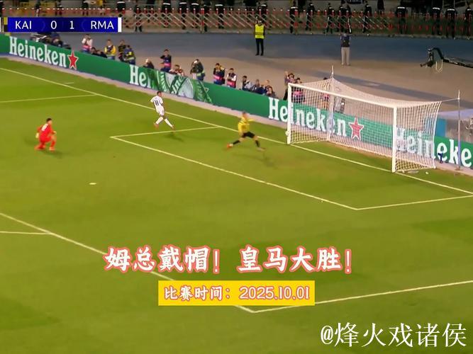 姆巴佩帽子戏法，库尔图瓦送助攻，皇马5-0大胜凯拉特喜获欧冠两连胜